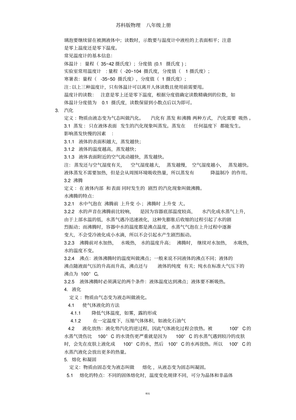 苏科版江苏物理8年级上册知识点完全整理_第2页