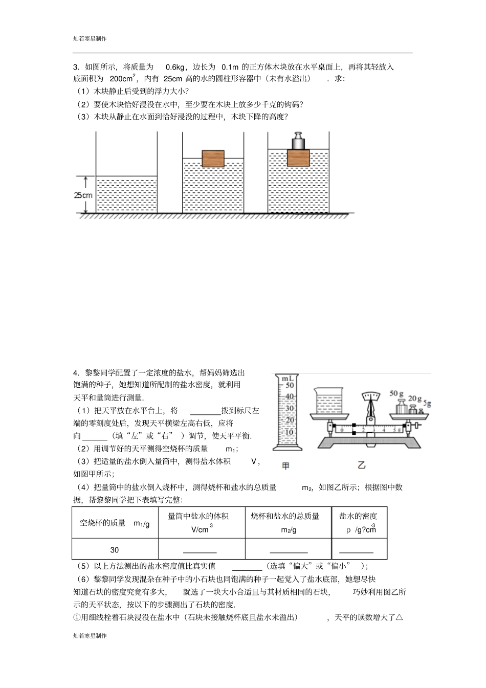 苏科版物理下册八年级期末复习物理_第2页