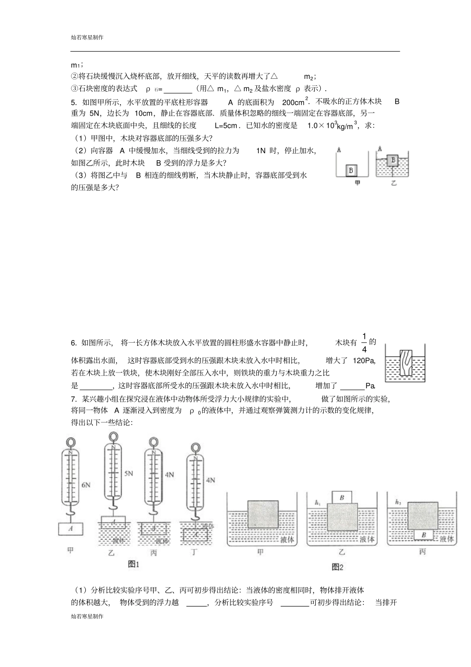 苏科版物理下册八年级期末复习物理_第3页