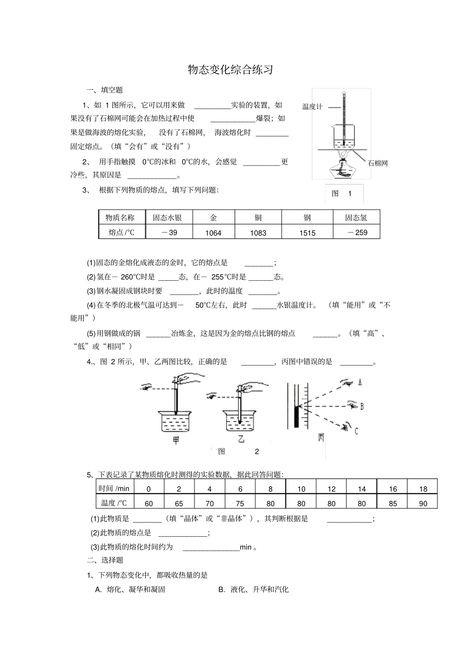 苏科版物态变化综合练习题_第1页