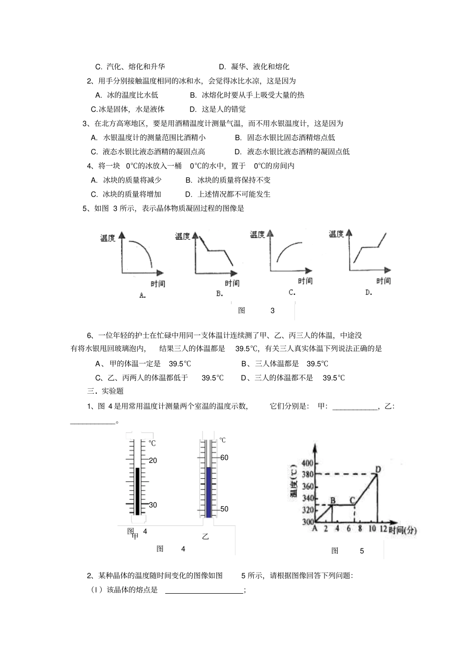 苏科版物态变化综合练习题_第2页