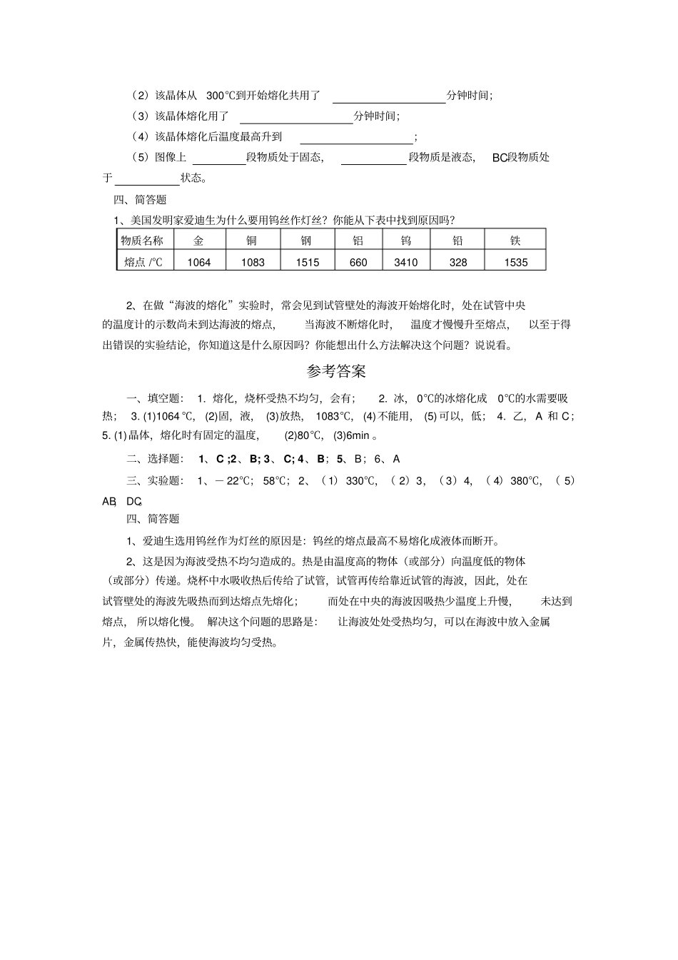 苏科版物态变化综合练习题_第3页