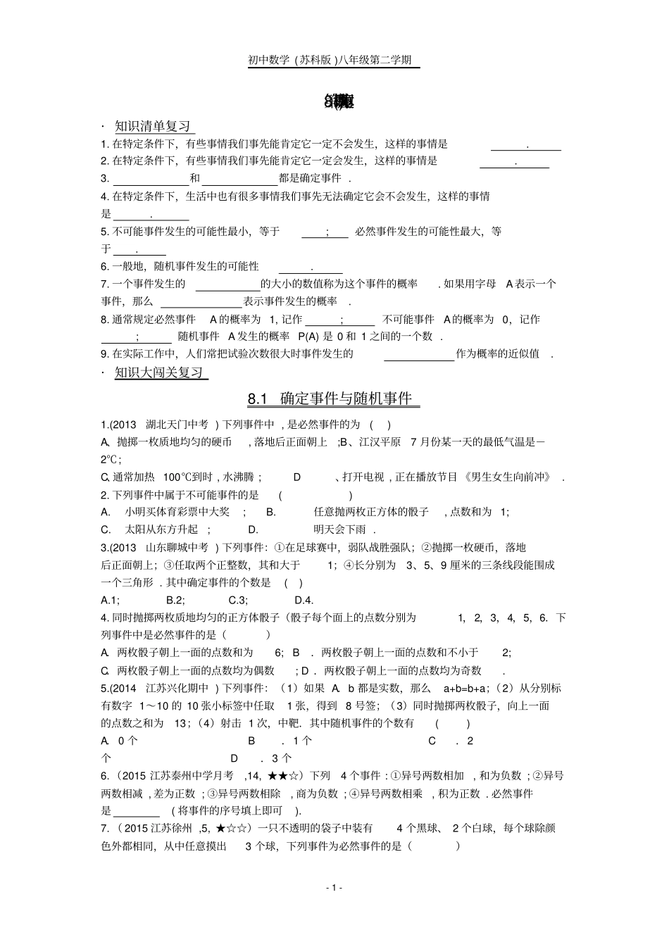 苏科版数学八年级下册认识概率本章复习_第1页