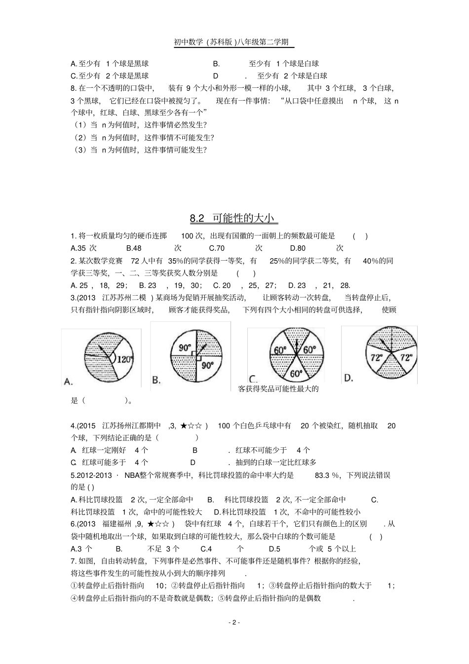 苏科版数学八年级下册认识概率本章复习_第2页