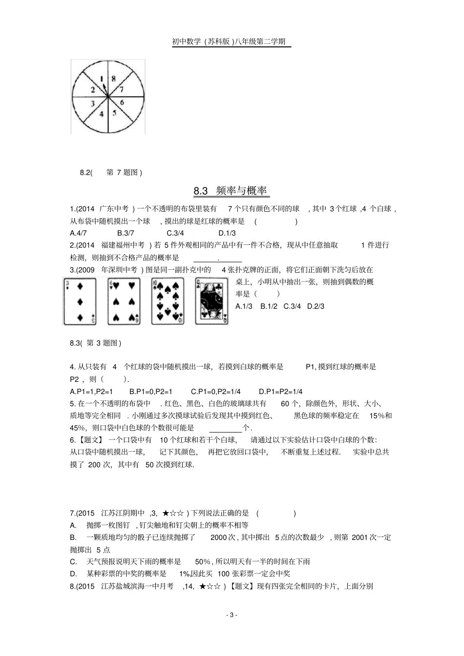 苏科版数学八年级下册认识概率本章复习_第3页