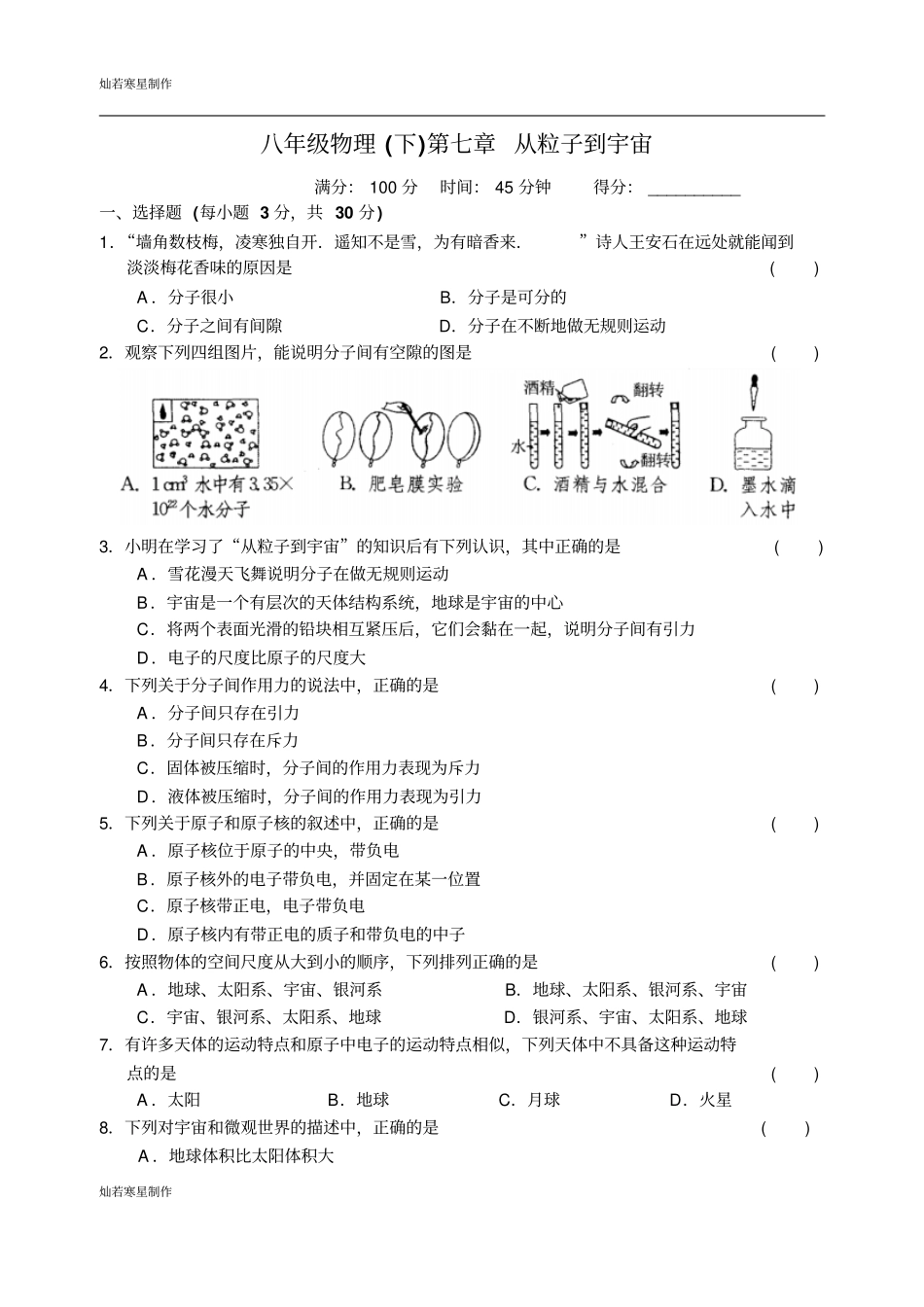 苏科版物理下册八年级物理从粒子到宇宙_第1页