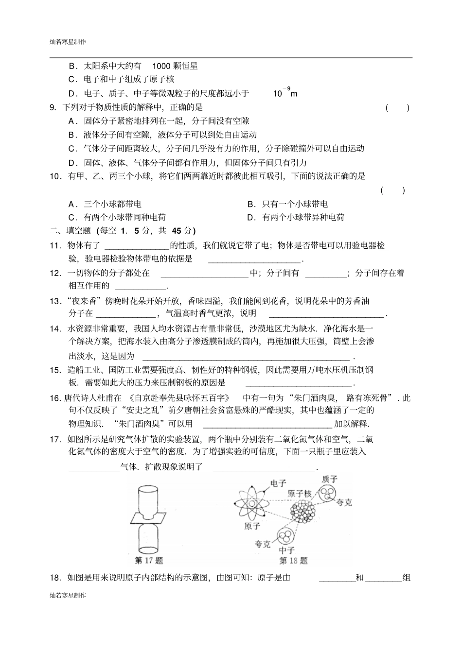 苏科版物理下册八年级物理从粒子到宇宙_第2页