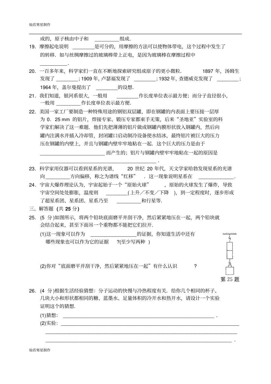苏科版物理下册八年级物理从粒子到宇宙_第3页