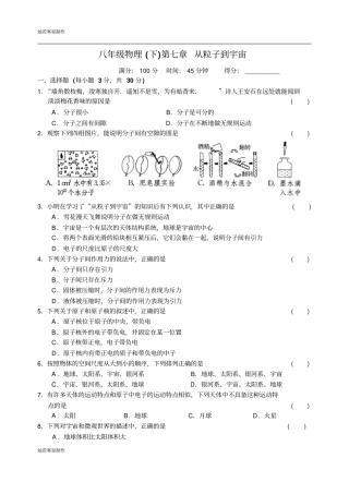 苏科版物理下册八年级物理从粒子到宇宙