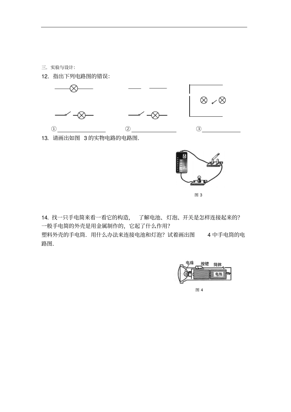 苏科版物理九年级上同步练习：11初识家用电器和电_第2页