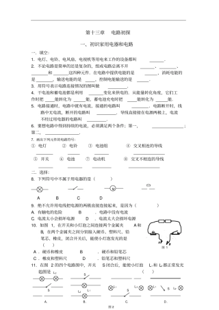 苏科版物理九年级上同步练习：11初识家用电器和电