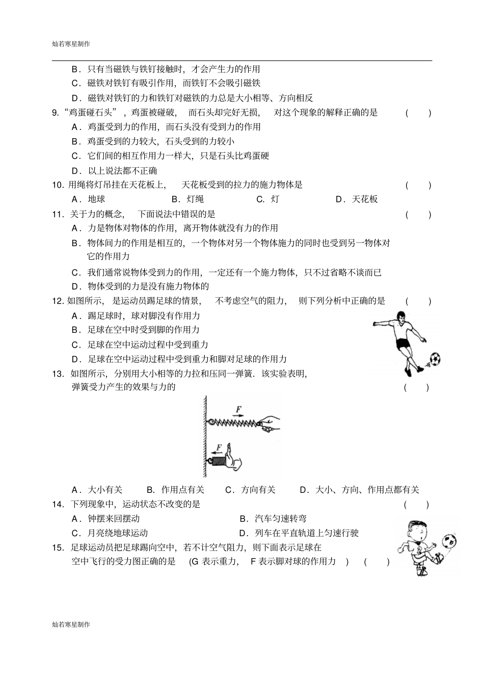苏科版物理下册八年级物理力_第2页