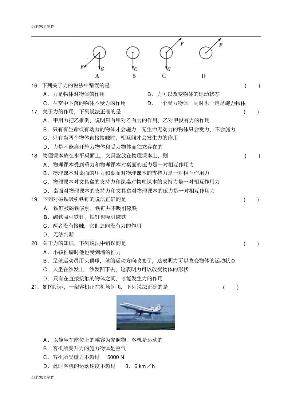 苏科版物理下册八年级物理力_第3页