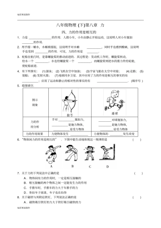 苏科版物理下册八年级物理力