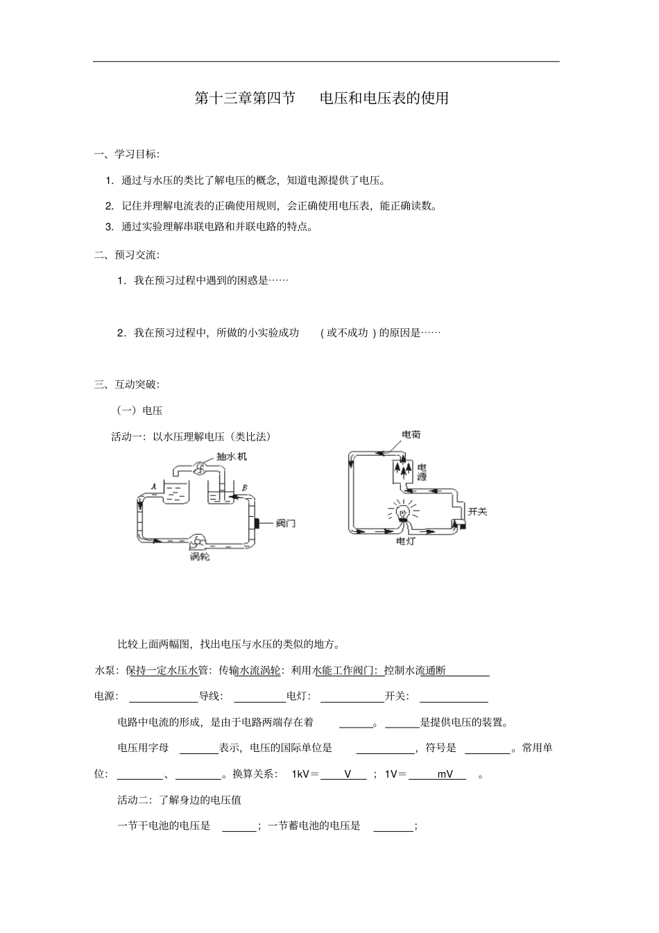 苏科版物理九年级上学案：14电压和电压表的使用_第1页