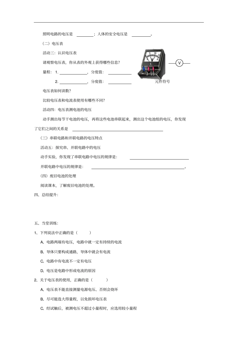 苏科版物理九年级上学案：14电压和电压表的使用_第2页