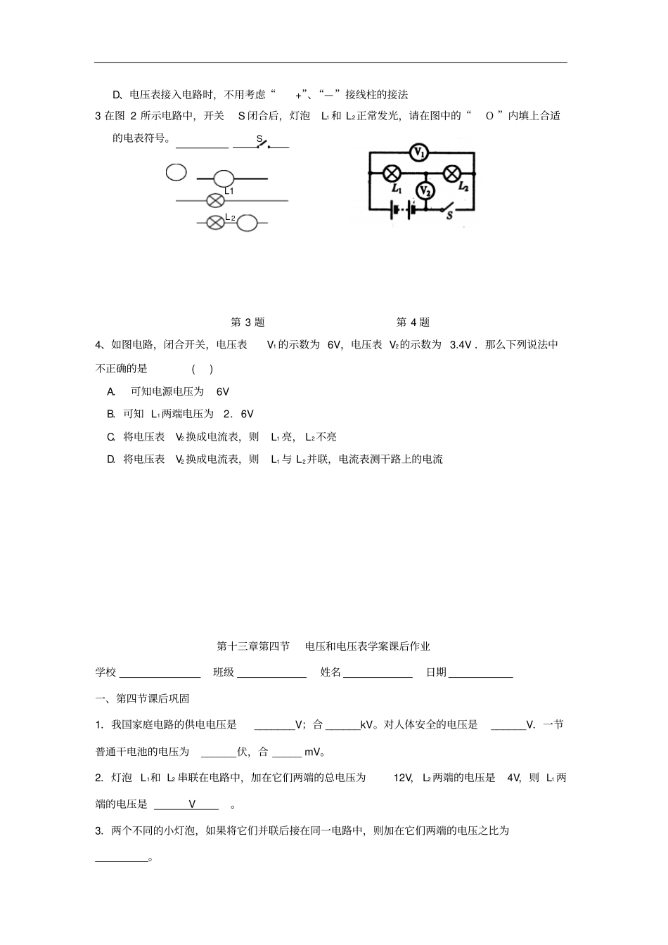 苏科版物理九年级上学案：14电压和电压表的使用_第3页
