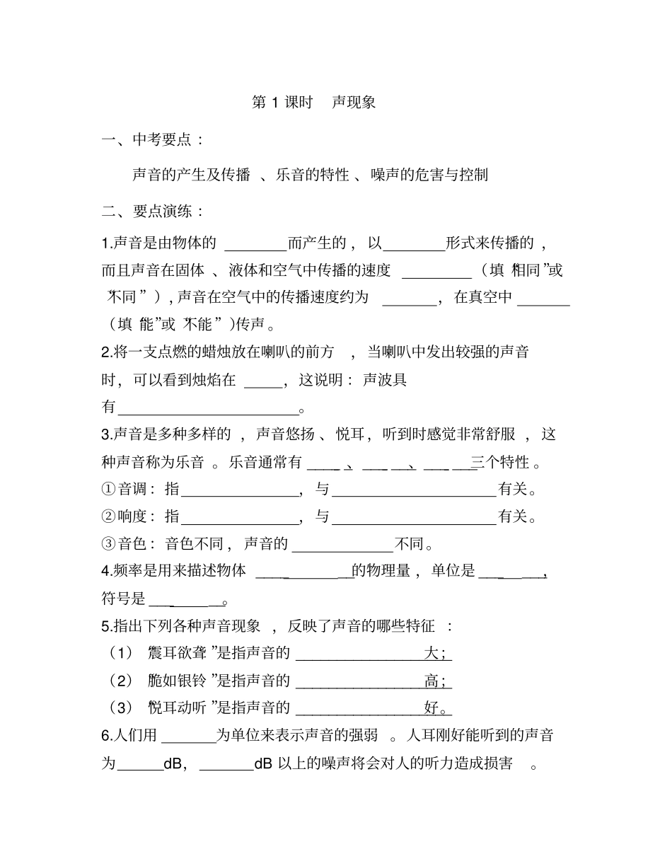 苏科版物理中考复习知识梳理_第1页