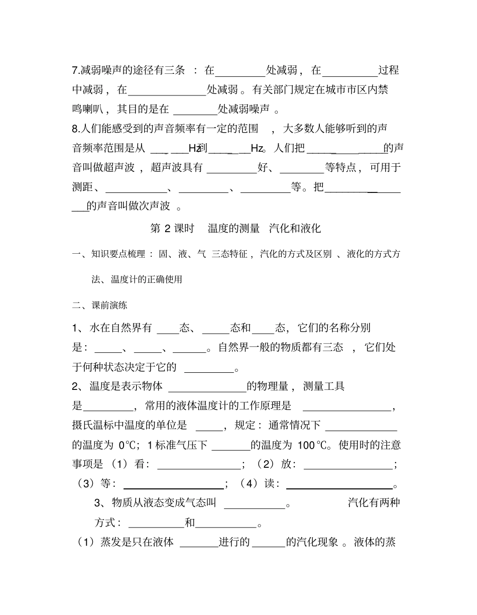 苏科版物理中考复习知识梳理_第2页