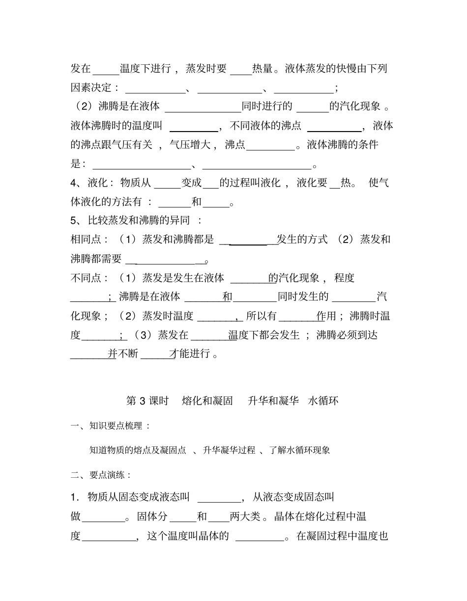 苏科版物理中考复习知识梳理_第3页