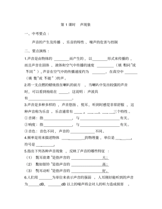 苏科版物理中考复习知识梳理