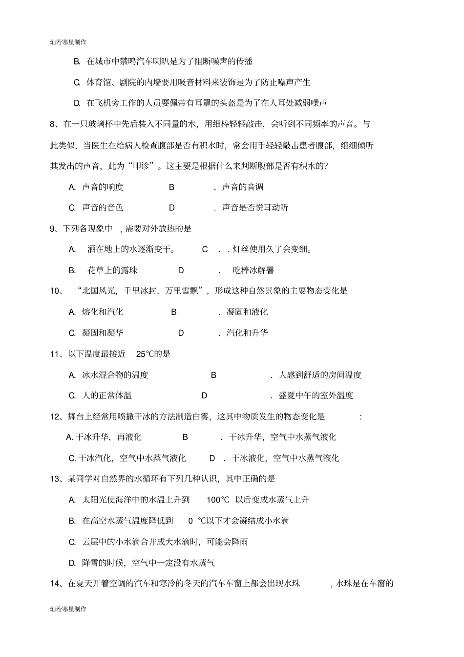 苏科版物理八年级上册--期中考试物理试题_第2页