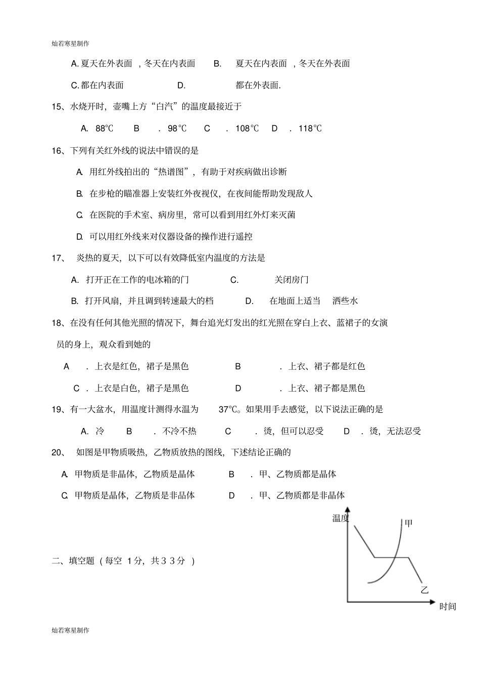 苏科版物理八年级上册--期中考试物理试题_第3页