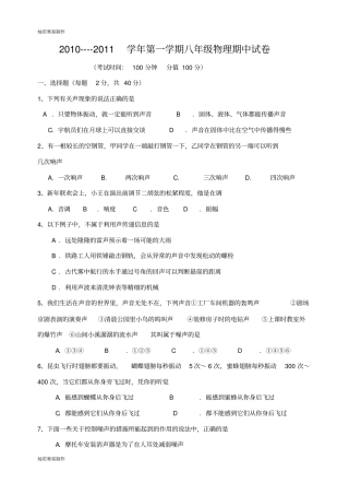苏科版物理八年级上册--期中考试物理试题