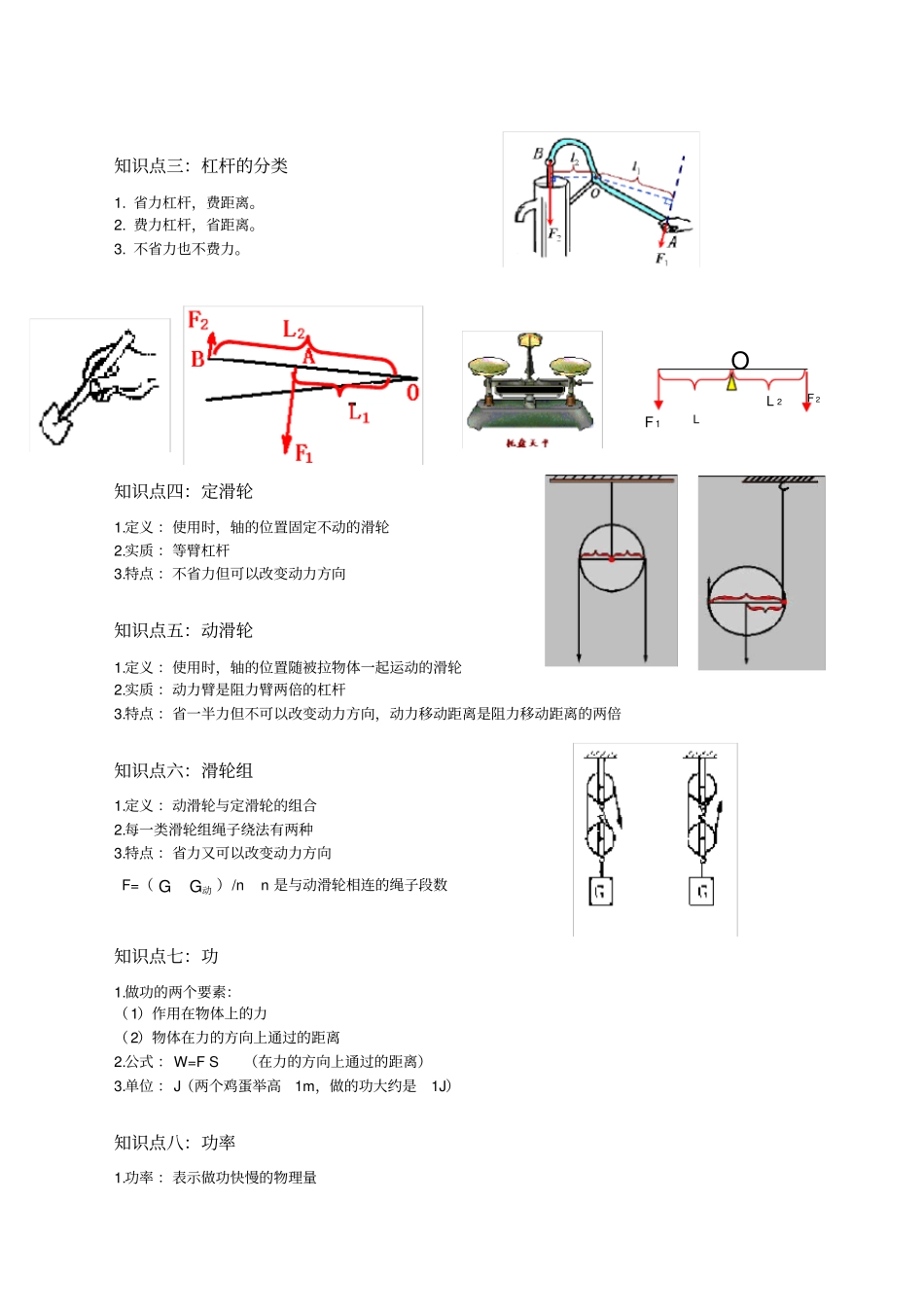 苏科版物理九年级物理简单机械和功知识点及练习题附答案_第2页