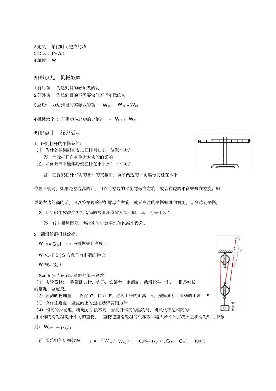 苏科版物理九年级物理简单机械和功知识点及练习题附答案_第3页