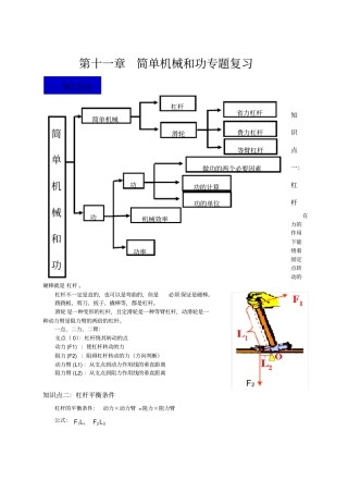 苏科版物理九年级物理简单机械和功知识点及练习题附答案