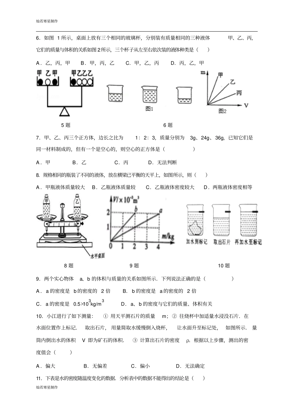 苏科版物理下册八年级物理物质的物理属性_第2页
