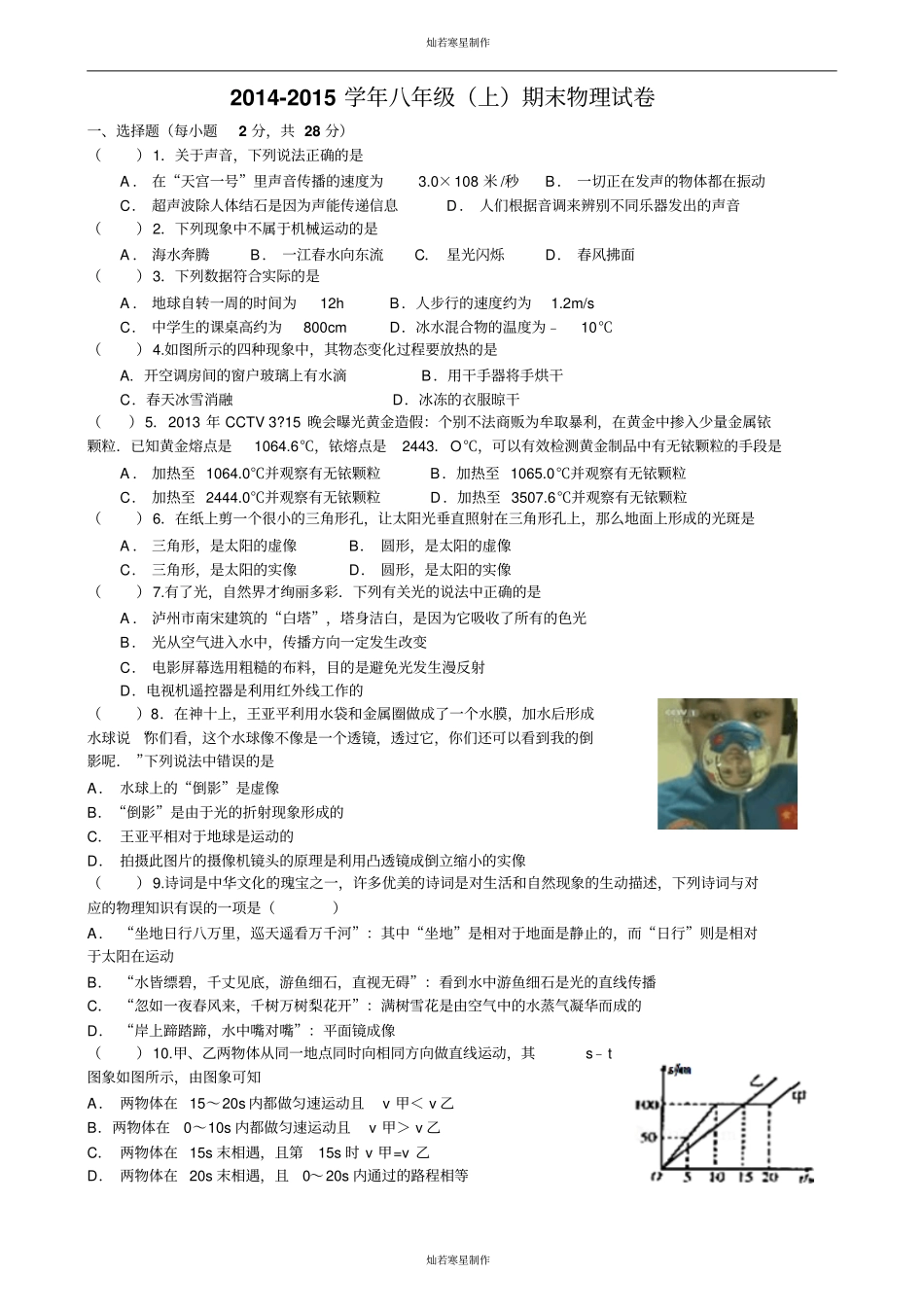 苏科版物理八年级上册-期末物理试卷_第1页