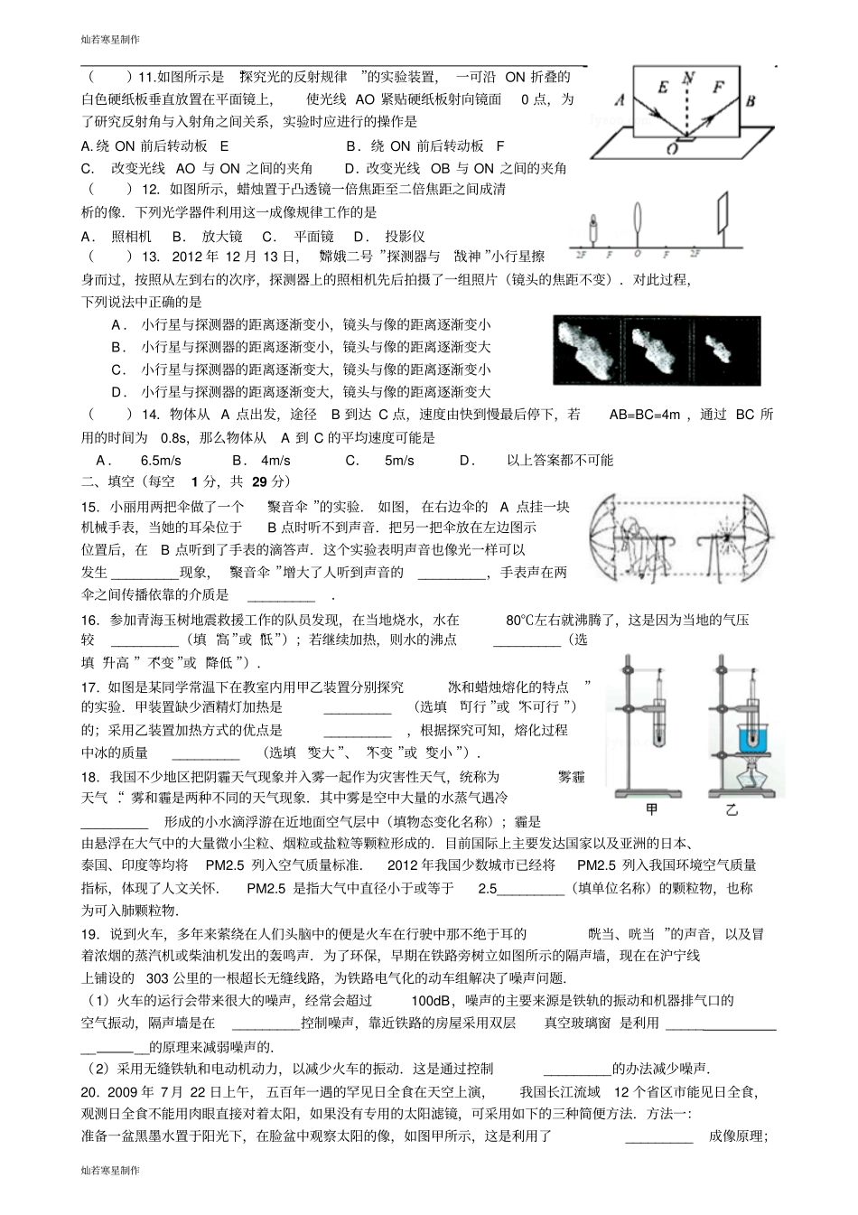 苏科版物理八年级上册-期末物理试卷_第2页