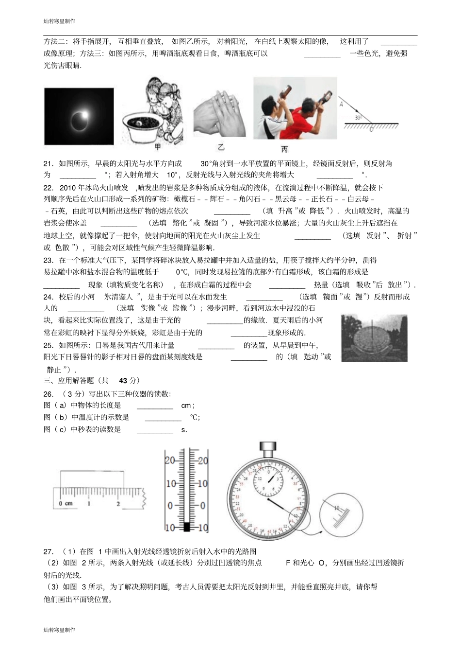 苏科版物理八年级上册-期末物理试卷_第3页