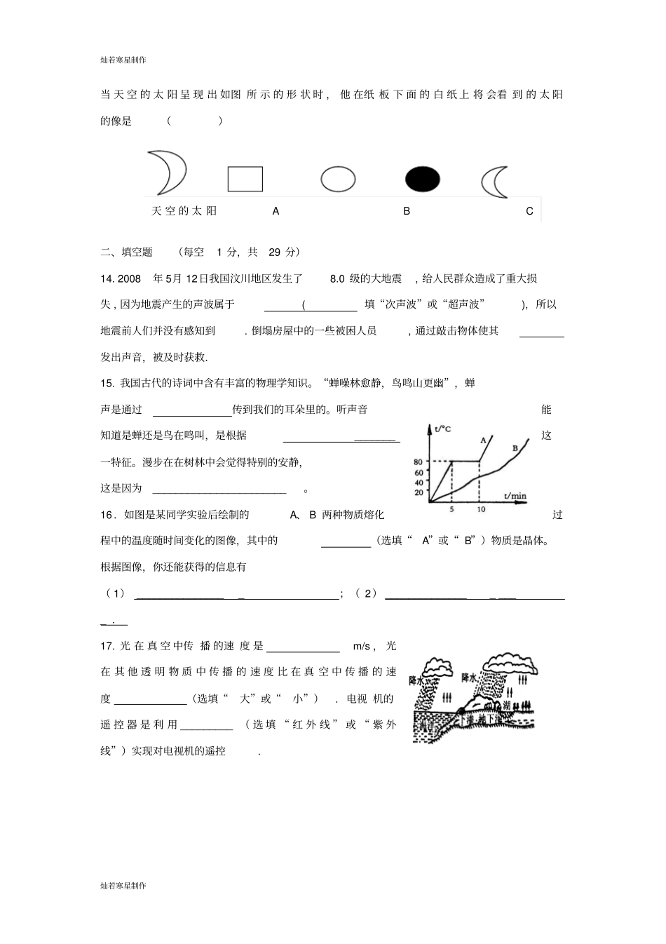 苏科版物理八年级上册-期中考试试题_第3页