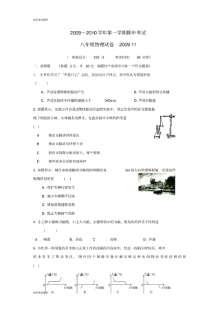 苏科版物理八年级上册-期中考试试题
