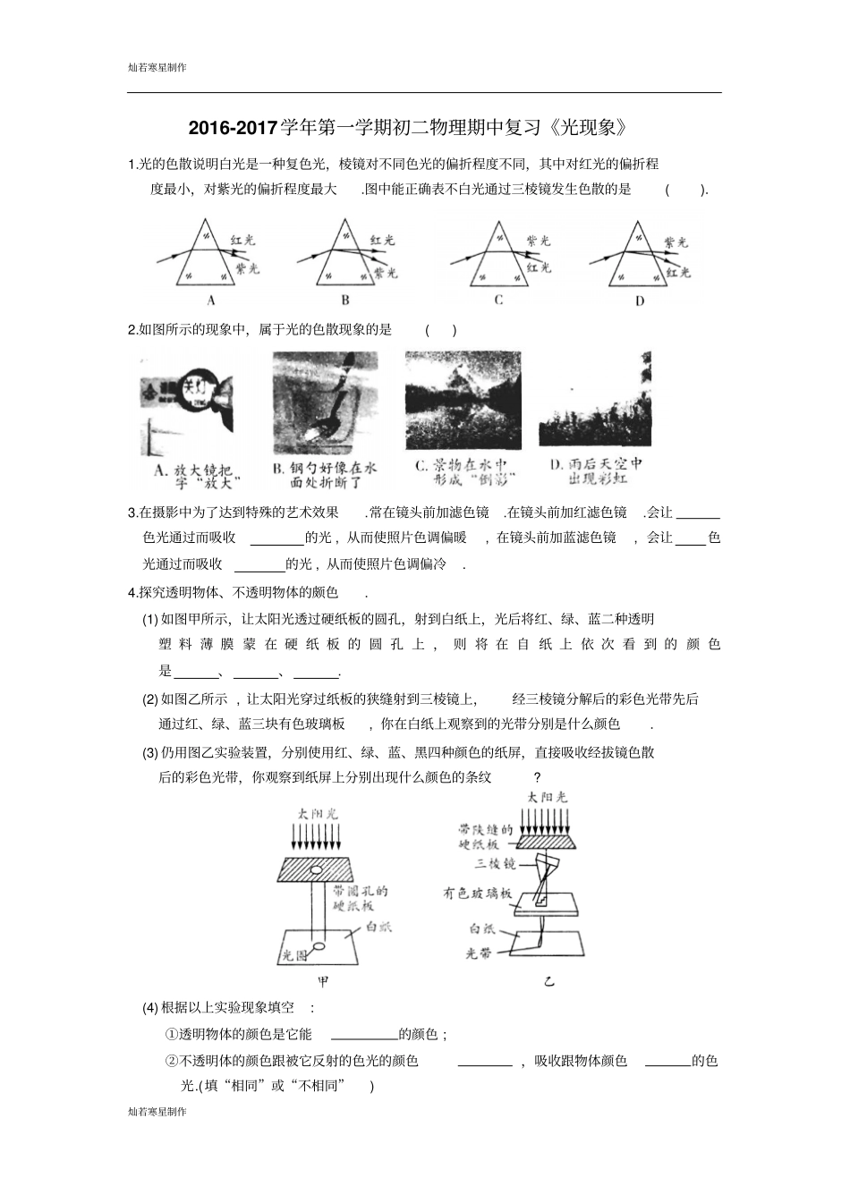 苏科版物理八年级上册-第一学期初二物理期中复习光现象_第1页