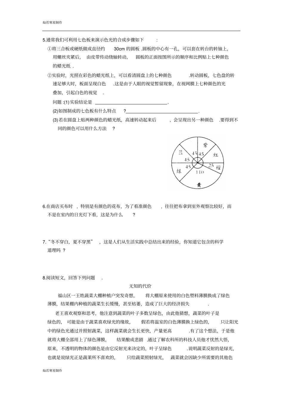 苏科版物理八年级上册-第一学期初二物理期中复习光现象_第2页