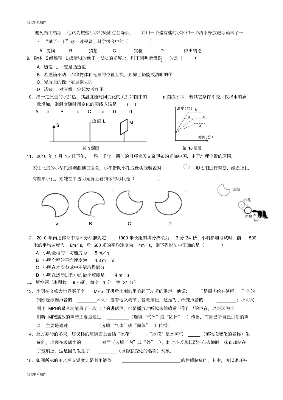 苏科版物理八年级上册-期末考试试题_第2页