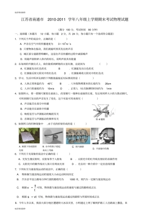 苏科版物理八年级上册-期末考试试题
