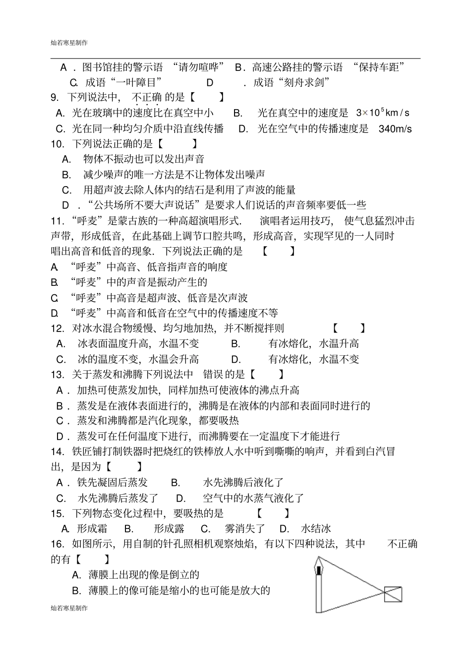 苏科版物理八年级上册-第一学期期中考试_第2页