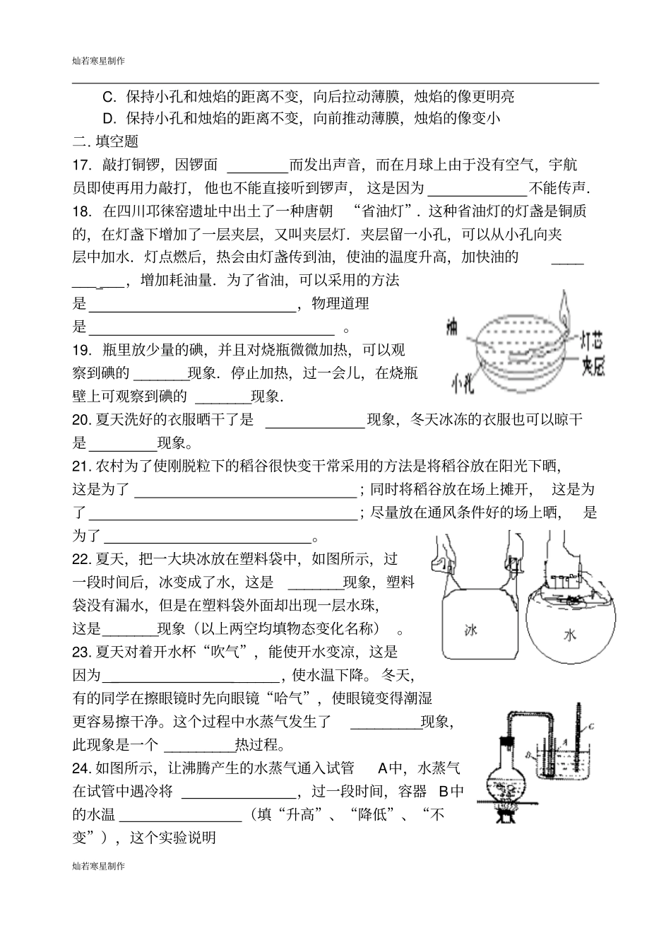 苏科版物理八年级上册-第一学期期中考试_第3页