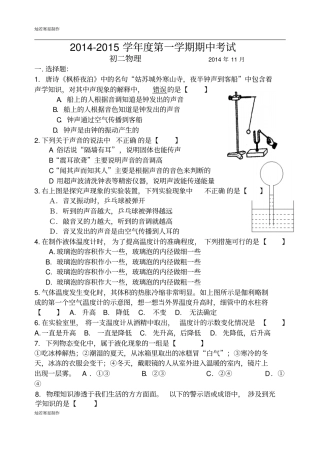 苏科版物理八年级上册-第一学期期中考试