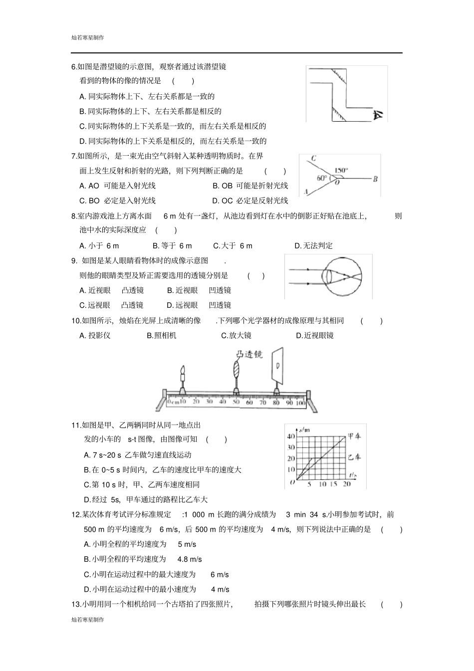 苏科版物理八年级上册-第一学期初二物理期末综合测试卷_第2页