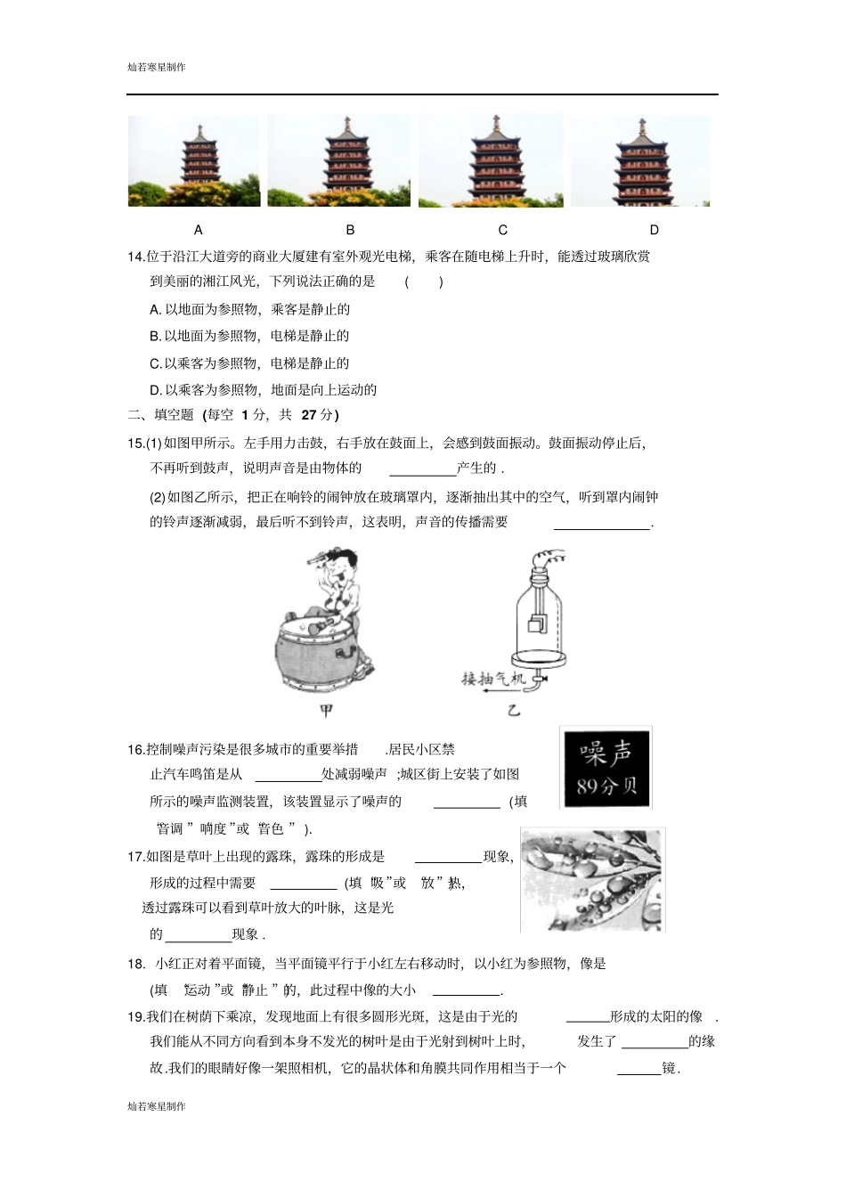苏科版物理八年级上册-第一学期初二物理期末综合测试卷_第3页