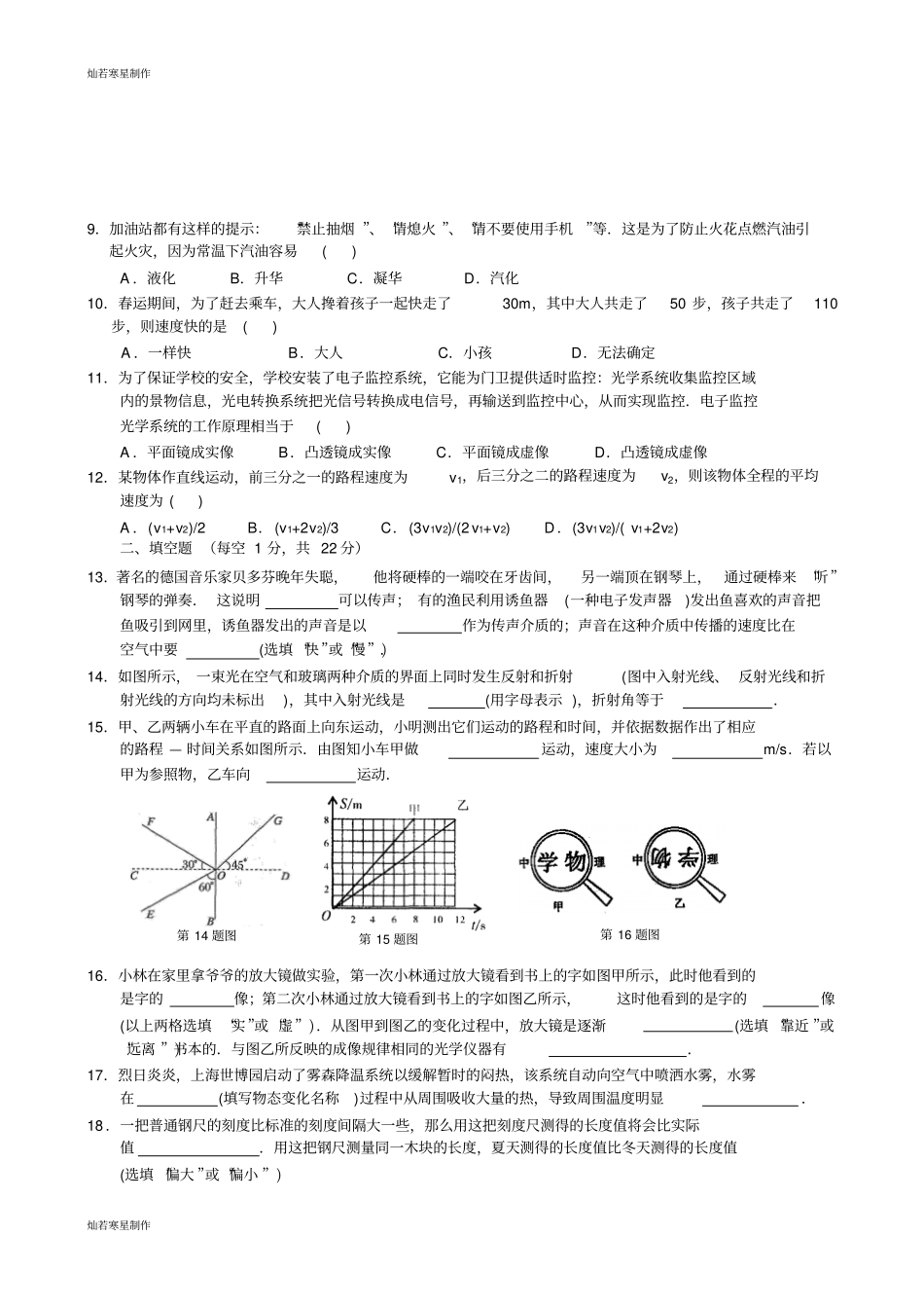 苏科版物理八年级上册-第一学期期末考试物理试卷_第2页