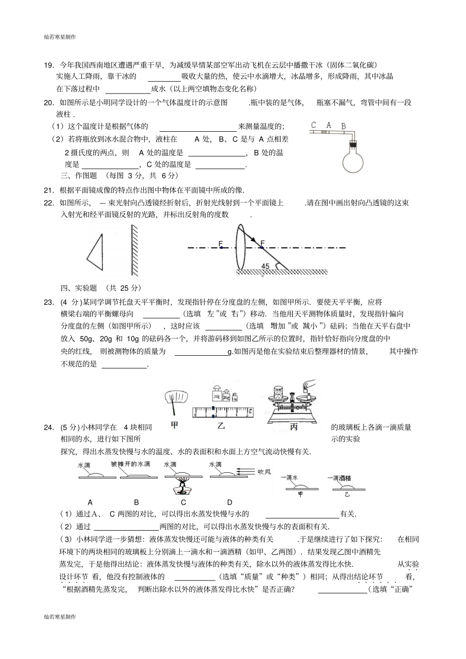 苏科版物理八年级上册-第一学期期末考试物理试卷_第3页