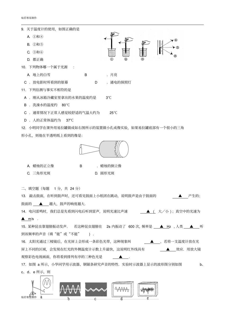 苏科版物理八年级上册-第一学期期中考试试卷_第2页