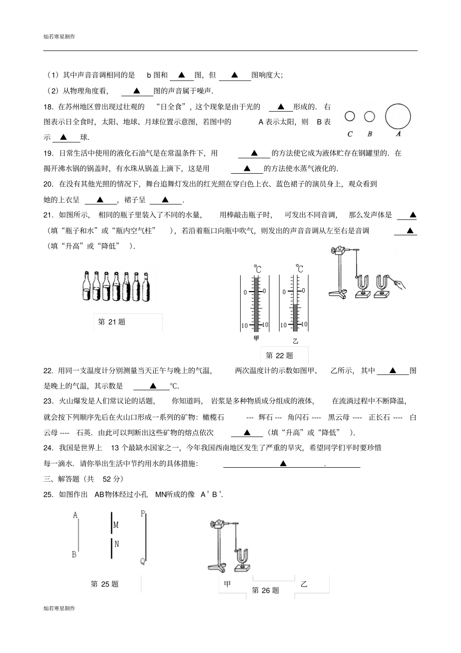 苏科版物理八年级上册-第一学期期中考试试卷_第3页